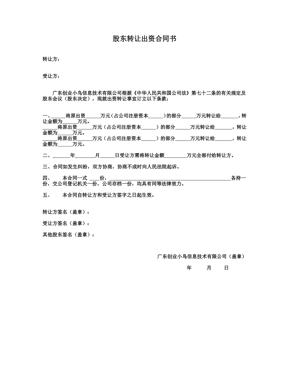 3. 股东转让出资合同书.doc_第1页