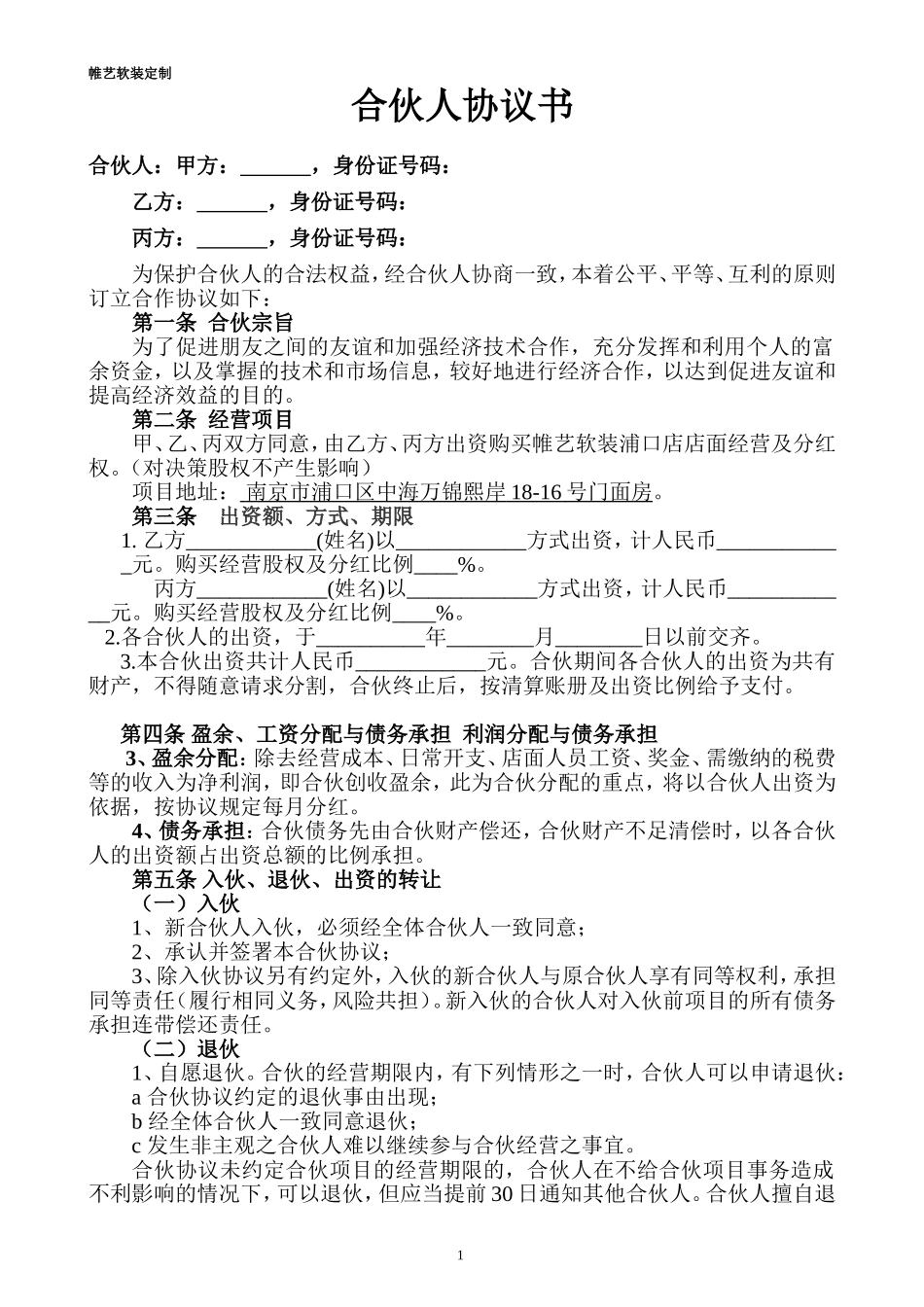 合伙人投资合作协议书 (1).doc_第1页