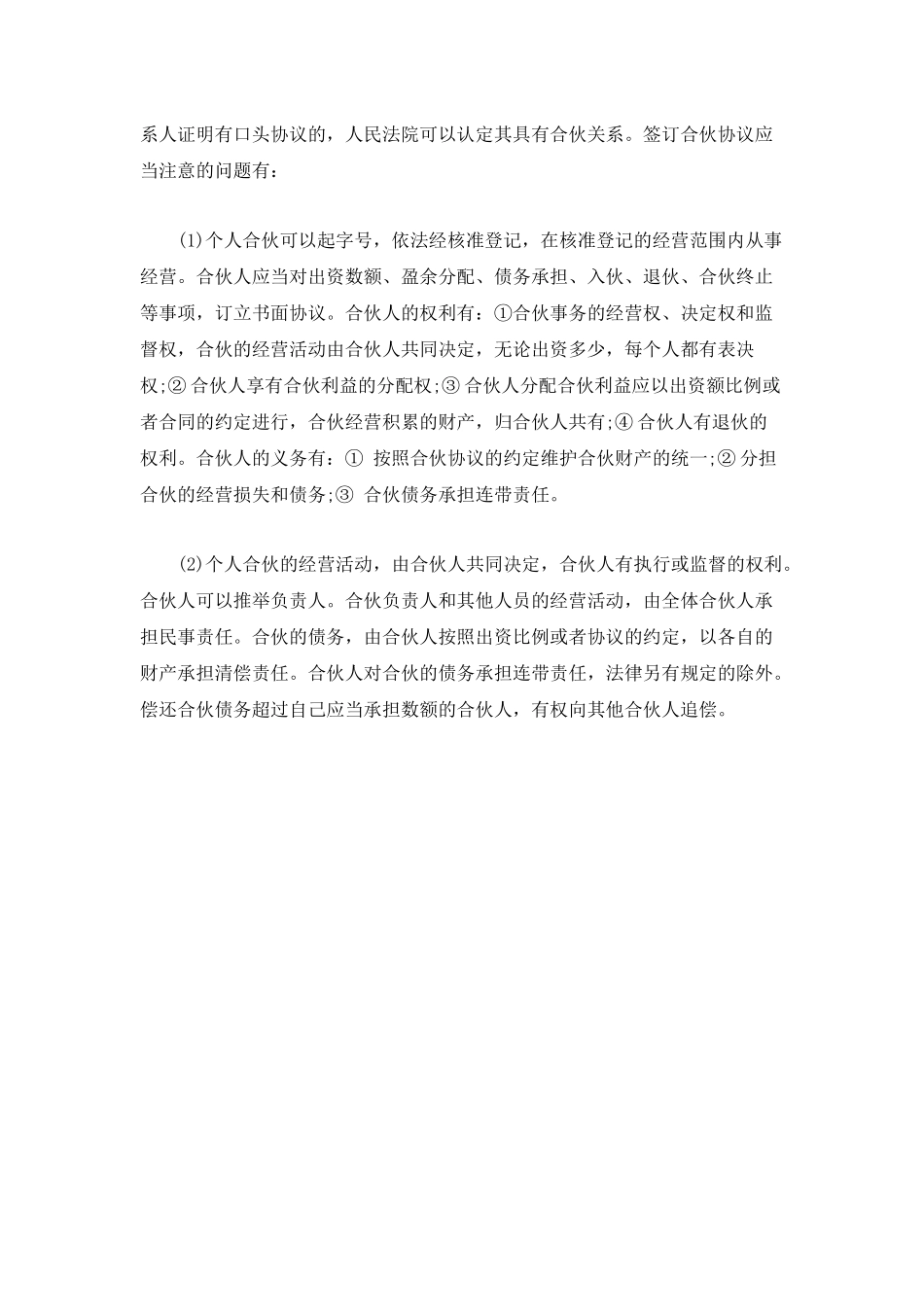 股东合作协议书(2).docx_第3页