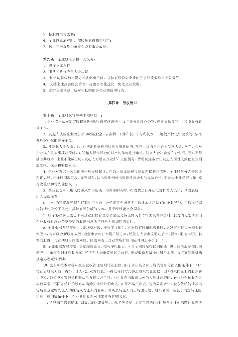 股份有限公司章程（七）.doc_第2页