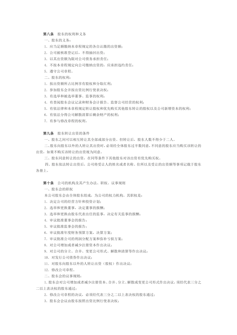 集团有限公司章程（二）.doc_第2页