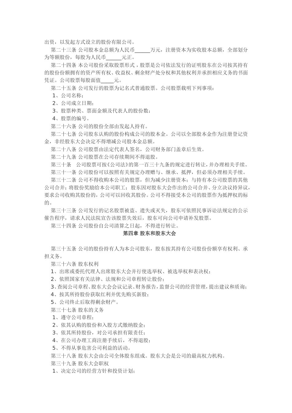 股份公司章程（一）.doc_第2页