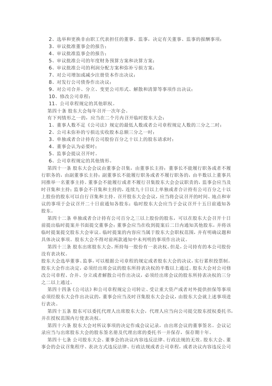 股份公司章程（一）.doc_第3页
