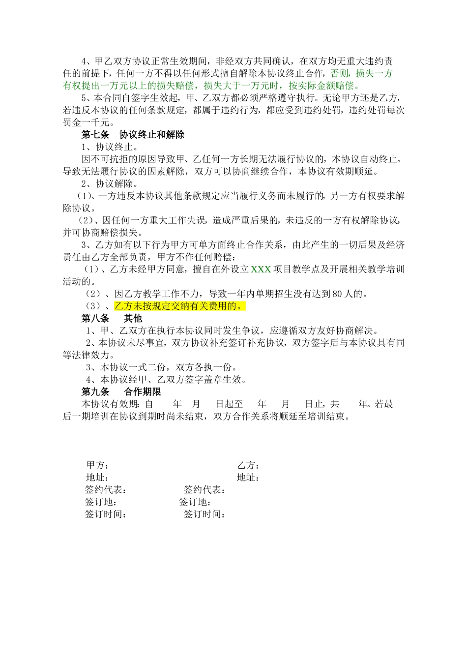 合作办学协议.doc_第3页