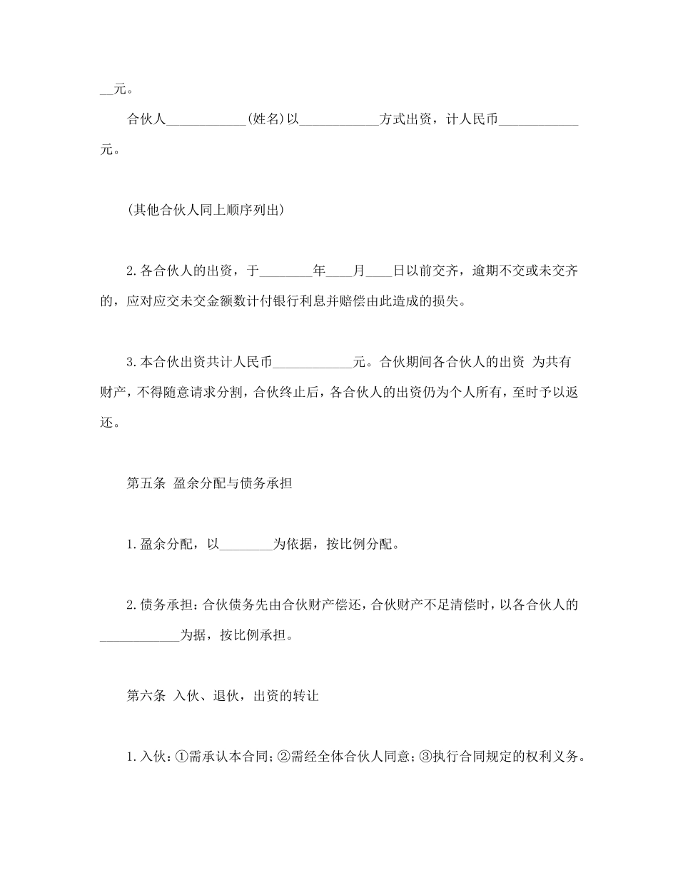 合伙合同.doc_第2页