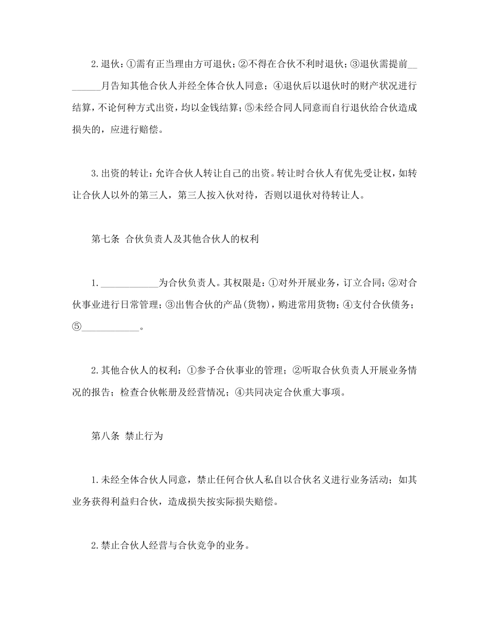 合伙合同.doc_第3页