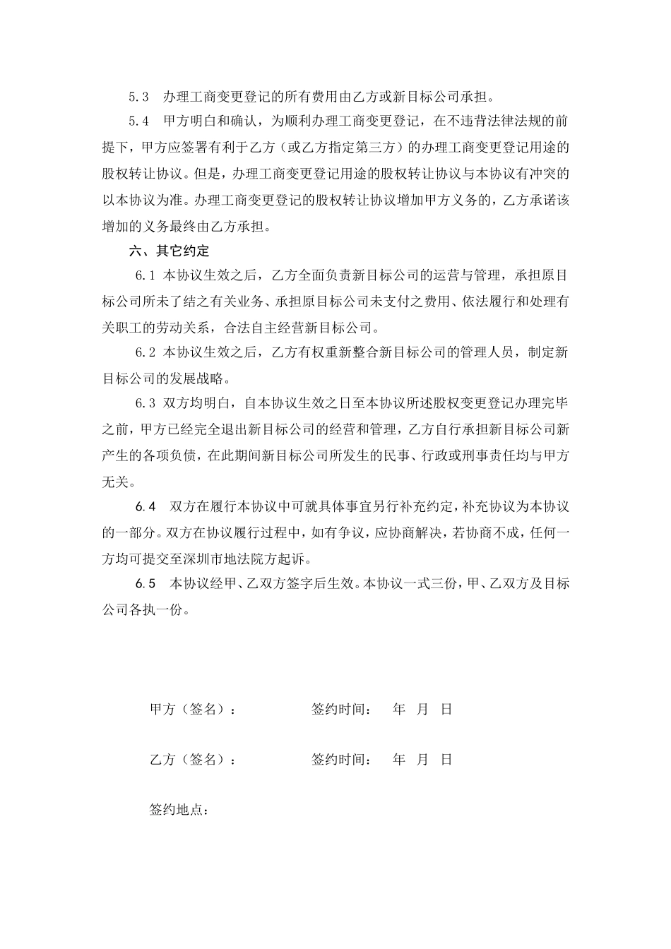 股权转让协议范本（自然人股东间转让） (1).doc_第3页