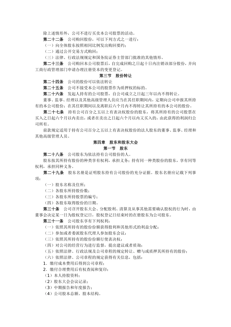 股份有限公司章程（一）.doc_第3页