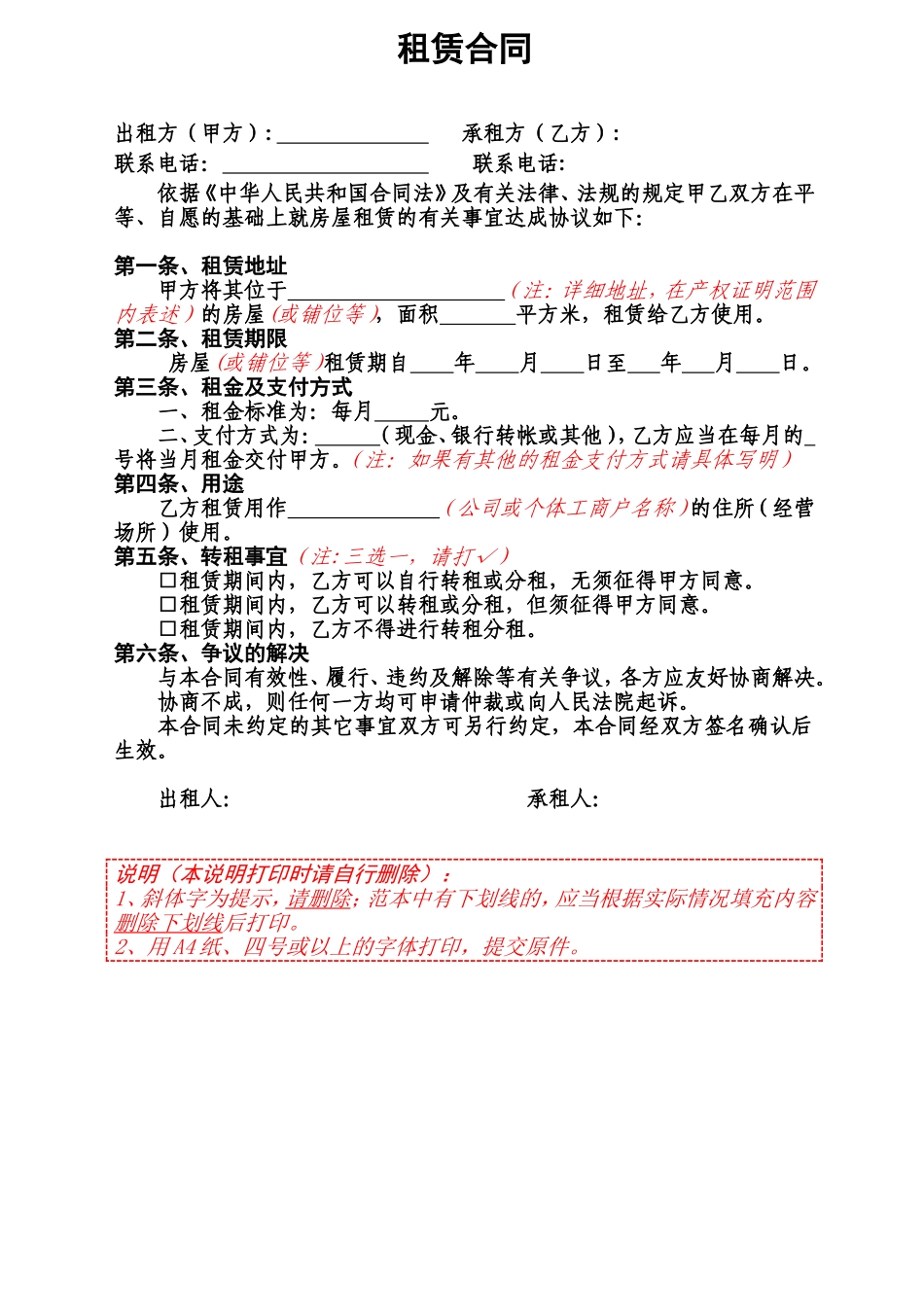 10. 租赁合同（简版）.doc_第1页