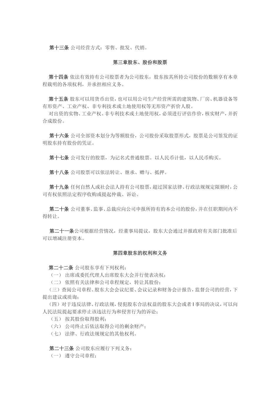 股份有限公司章程（四）.doc_第2页