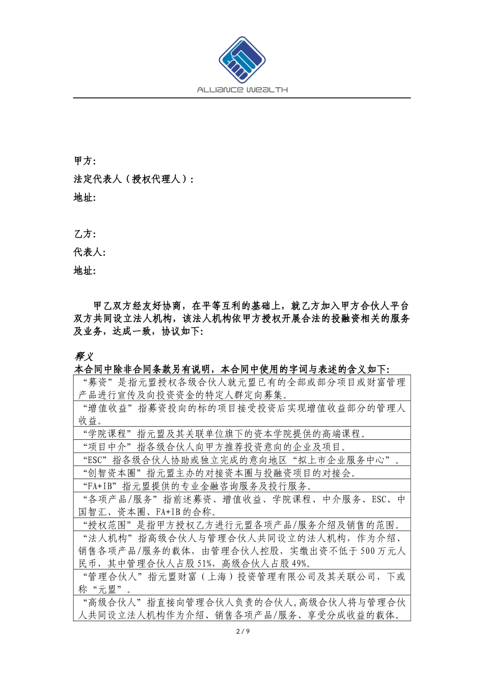 入伙合作协议(高级合伙人版).docx_第2页