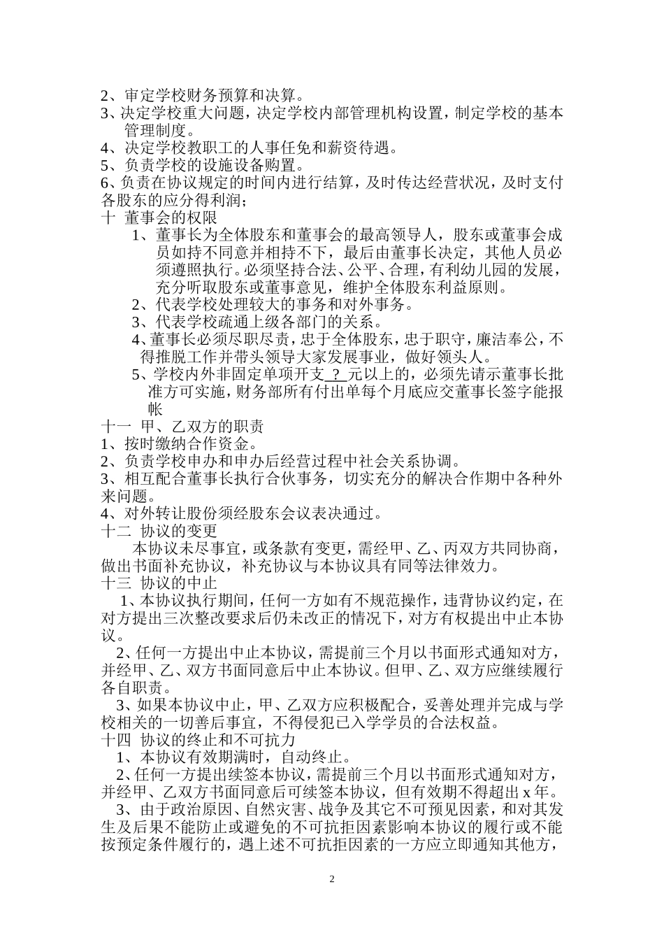 联合办校协议 书.doc_第2页