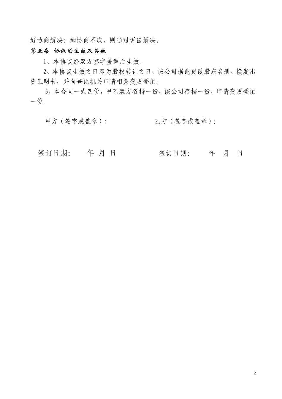 股权转让协议范本(对内转让).doc_第2页