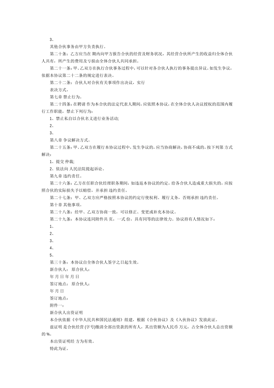 个人合伙合伙人新入伙协议书.doc_第2页
