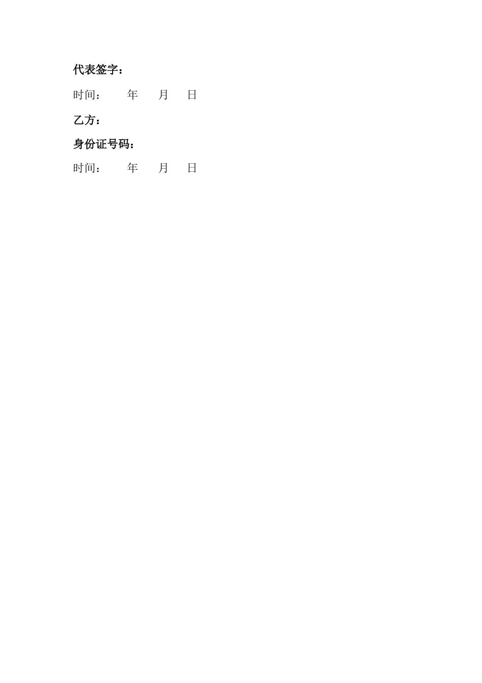 股权投资合作框架协议.doc_第3页