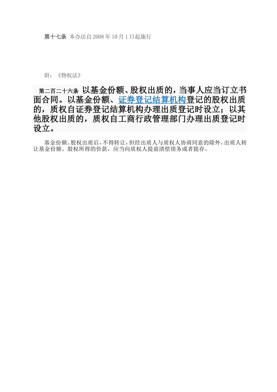 国家工商总局股权质押登记办法.doc_第3页