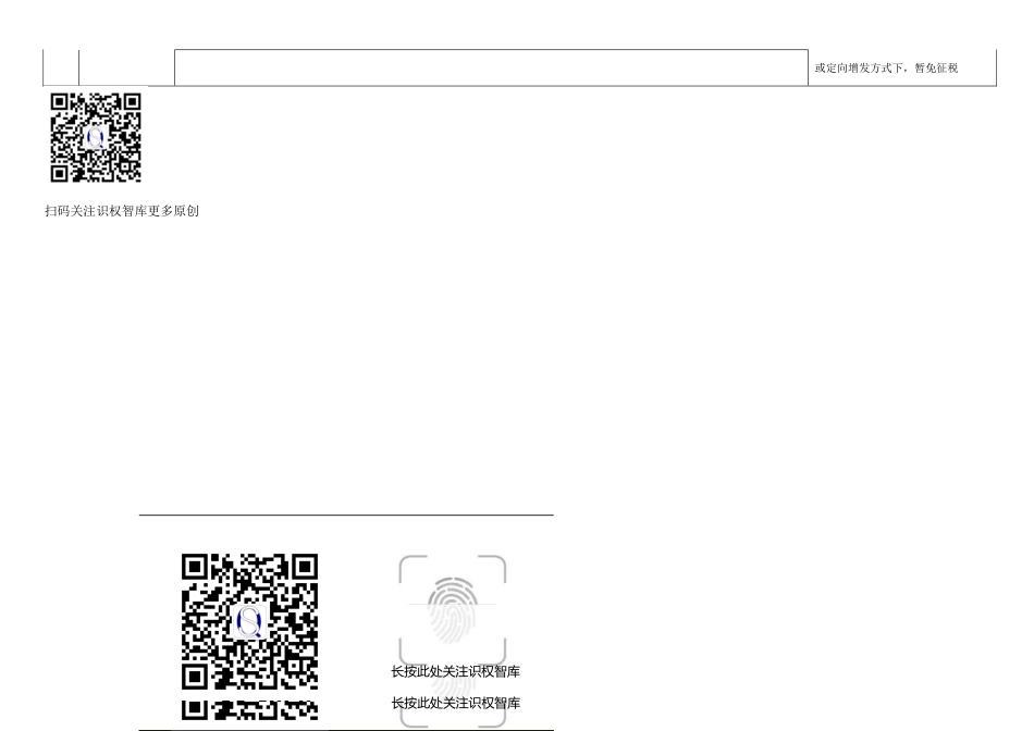 一张表看懂员工持股计划与股权激励的区别.doc_第3页