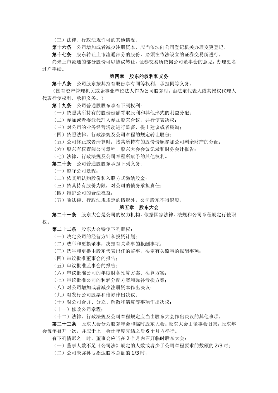 股份有限公司章程（二）.doc_第2页