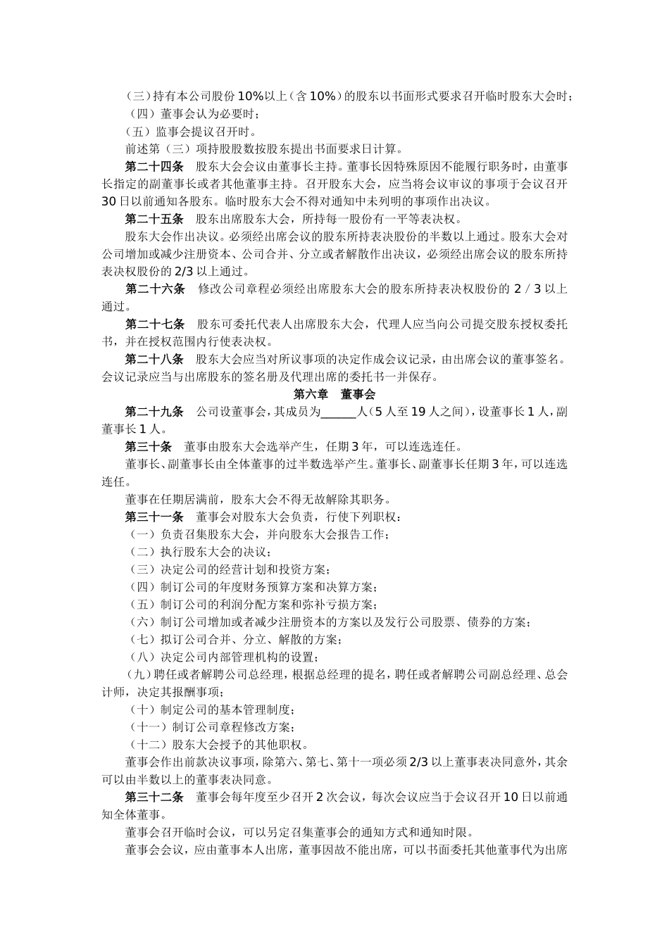 股份有限公司章程（二）.doc_第3页