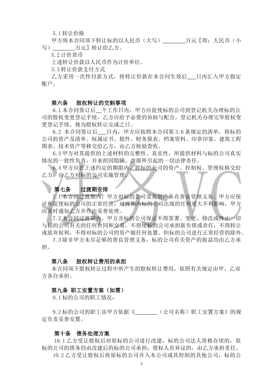 18.法律服务-股权转让协议.docx_第3页
