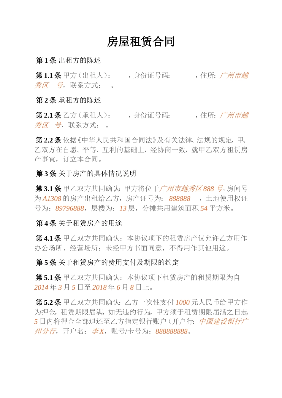 9. 租赁合同（完整版）.doc_第1页