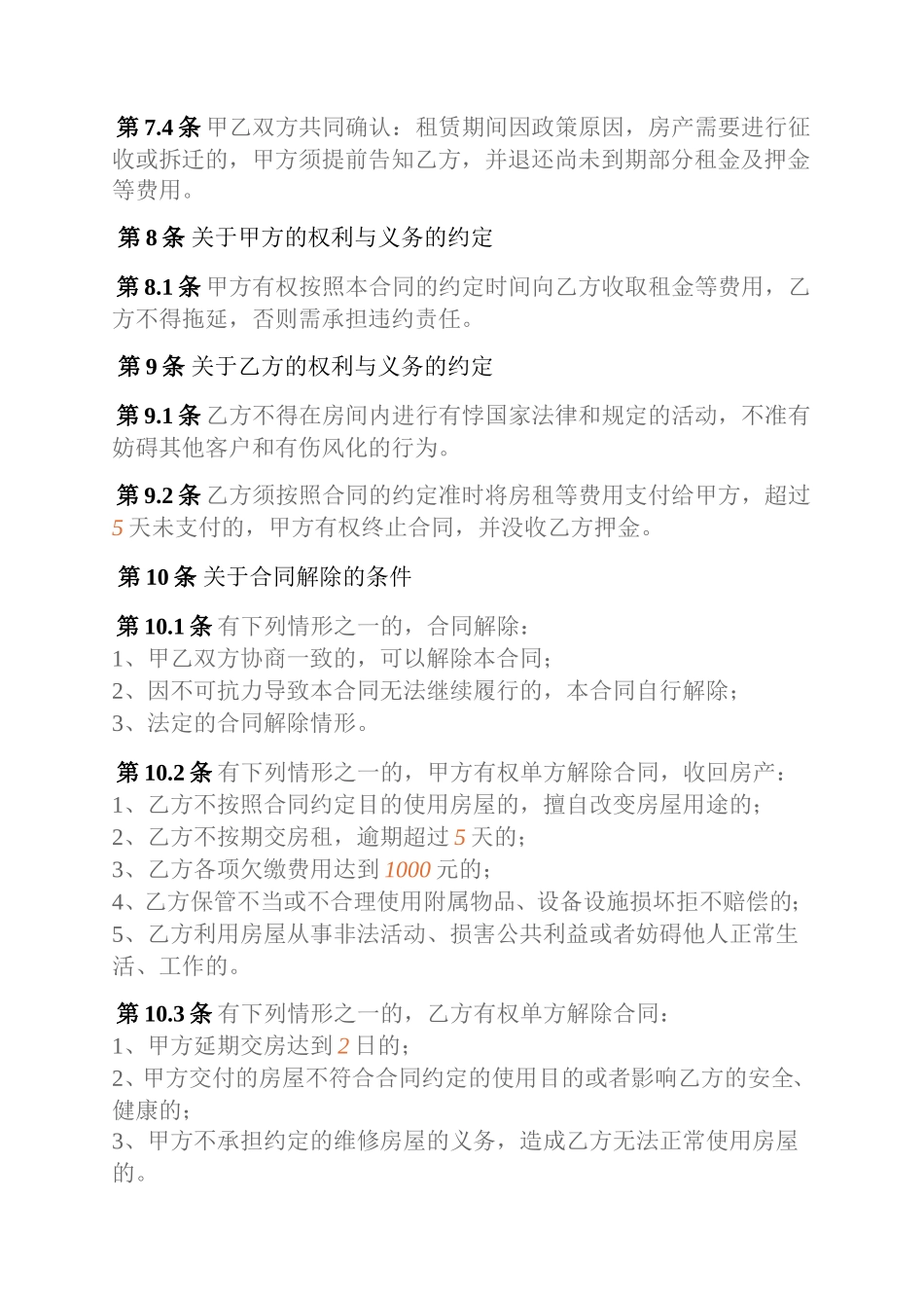 9. 租赁合同（完整版）.doc_第3页