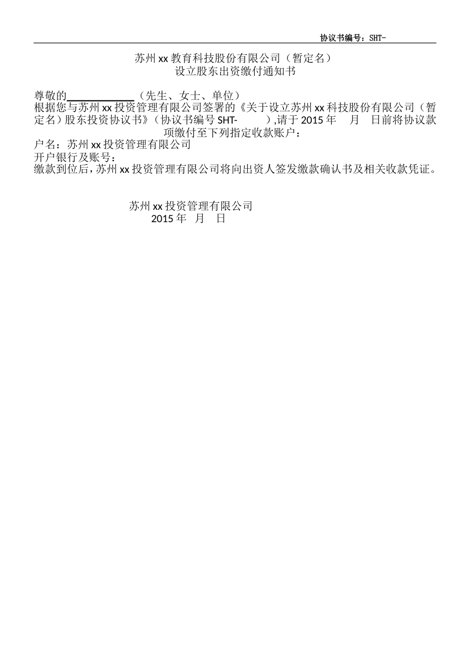 XX合伙投资协议书.doc_第3页
