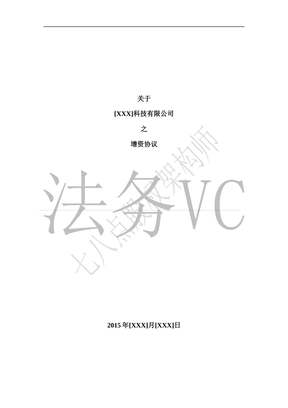 17.法律服务-天使轮投资协议.docx_第1页