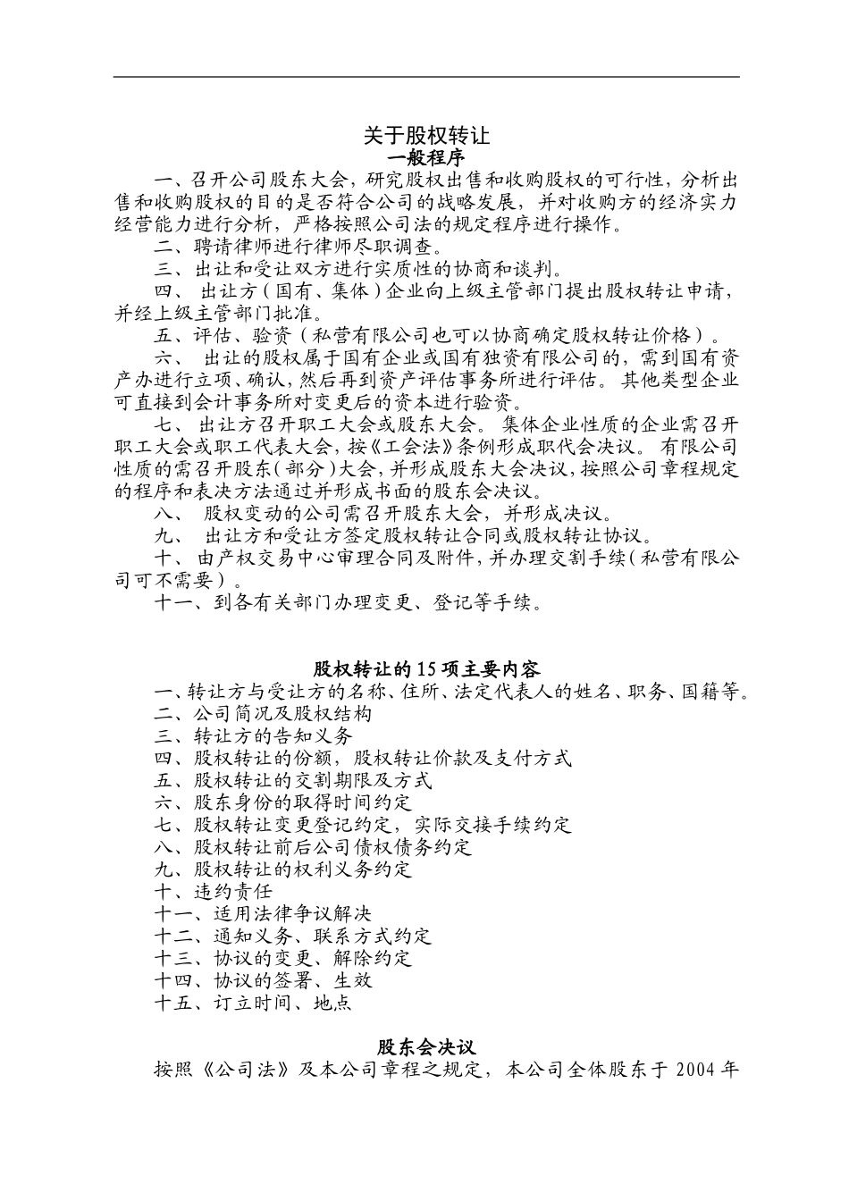 股权转让程序.doc_第1页