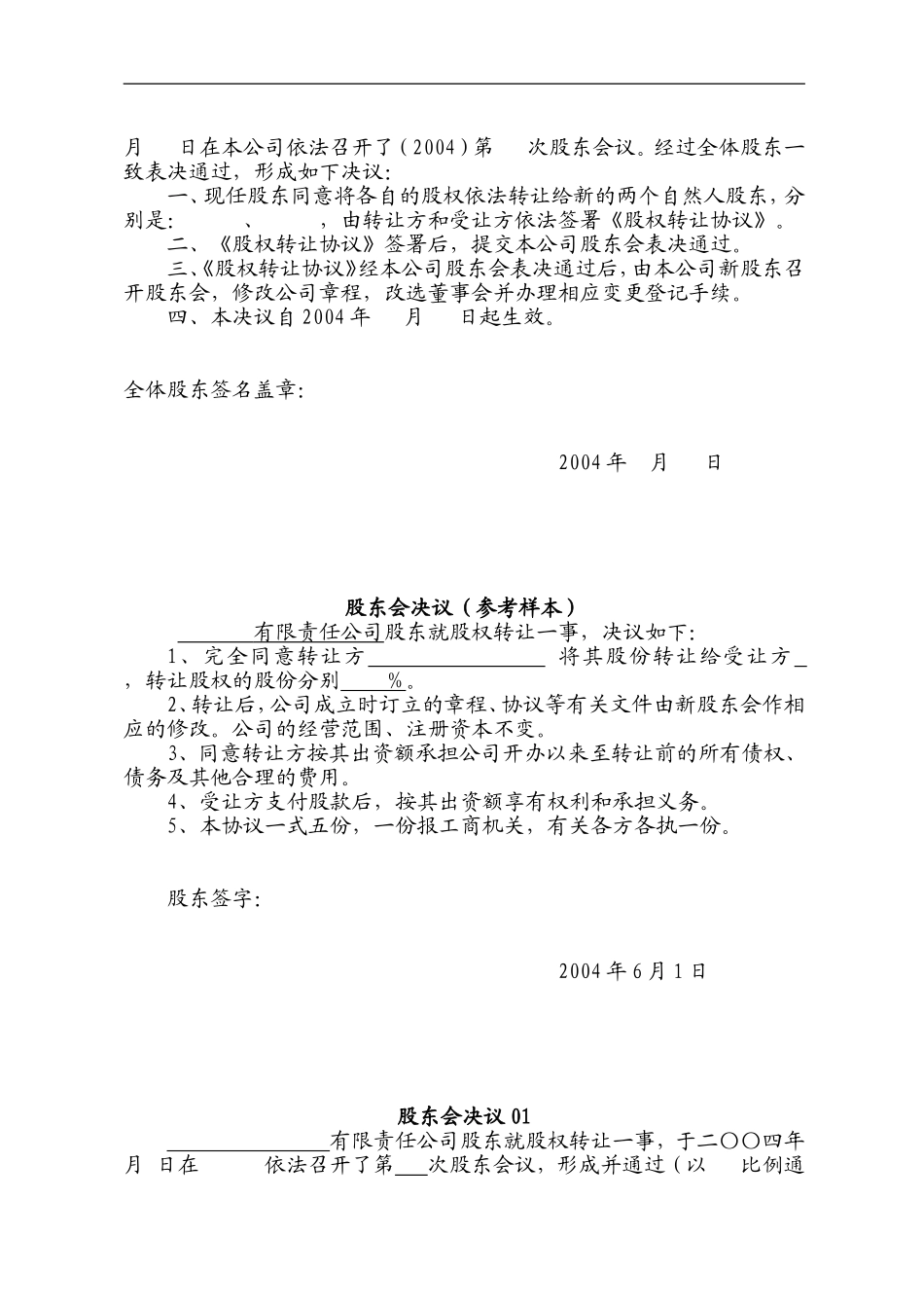 股权转让程序.doc_第2页