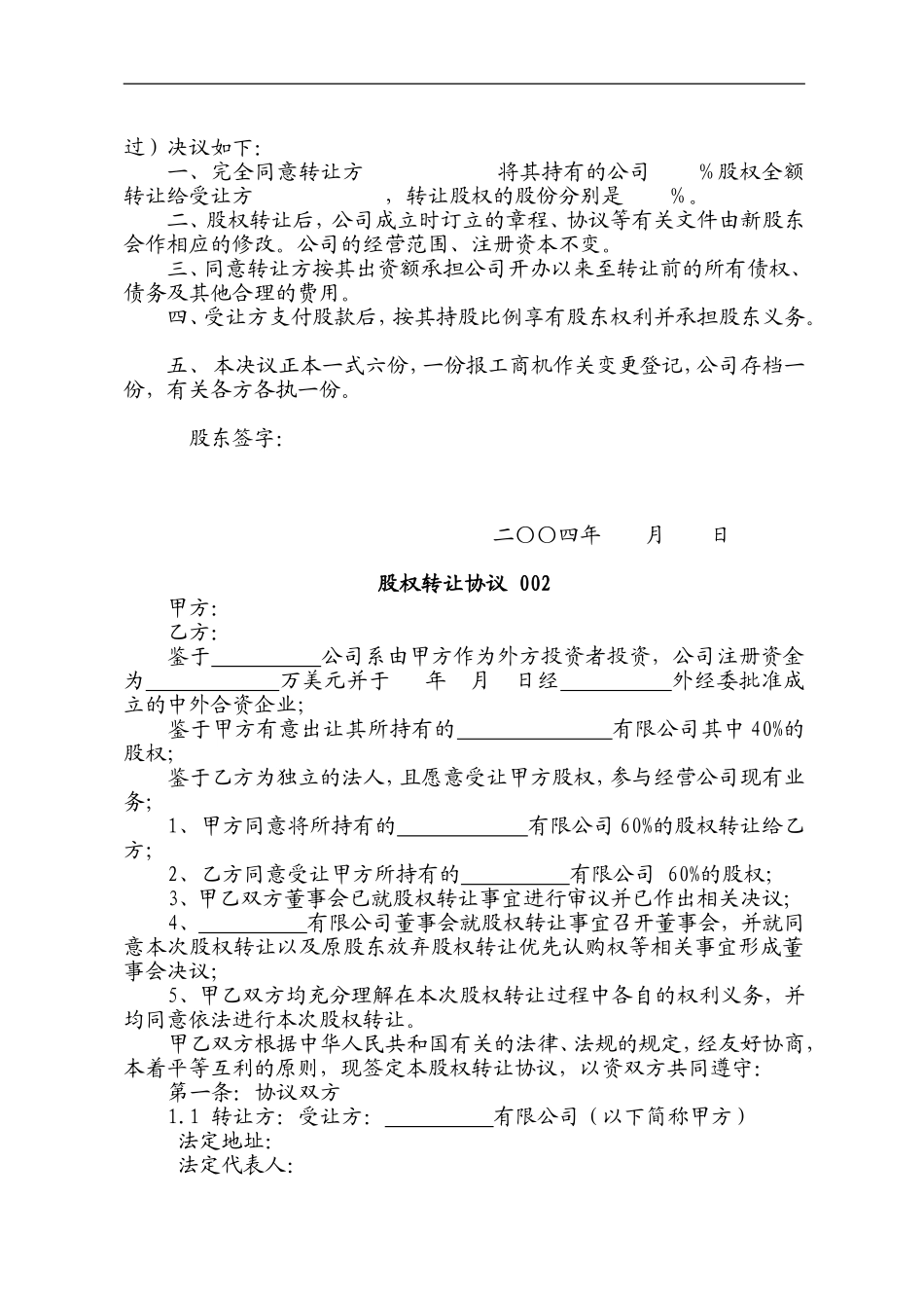 股权转让程序.doc_第3页