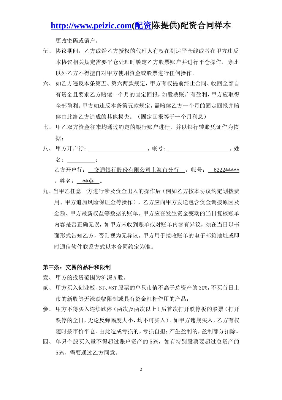 股票配资合同样本.doc_第2页