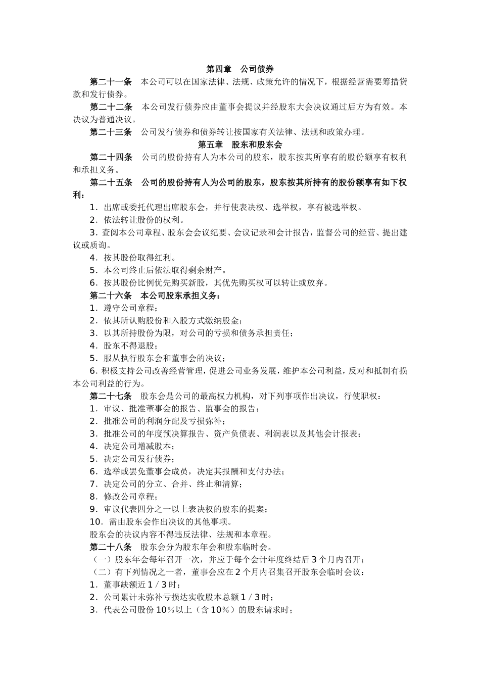 股份有限公司章程（三）.doc_第2页
