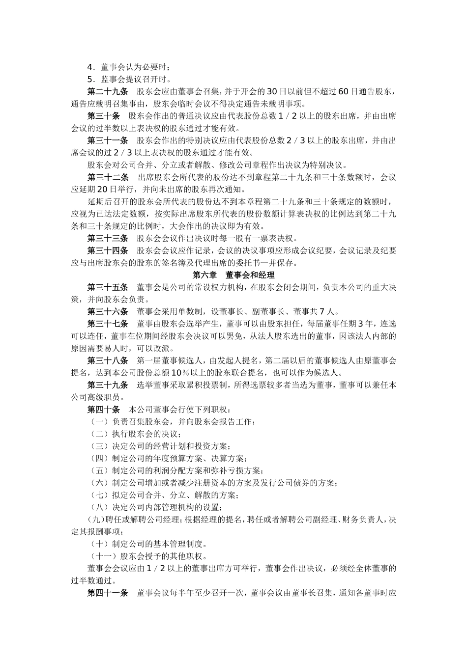 股份有限公司章程（三）.doc_第3页
