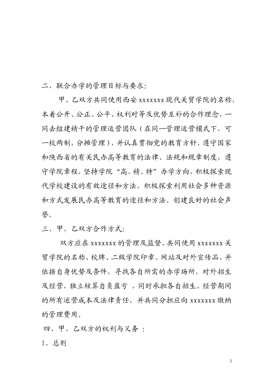 联合办学协议书.doc_第2页