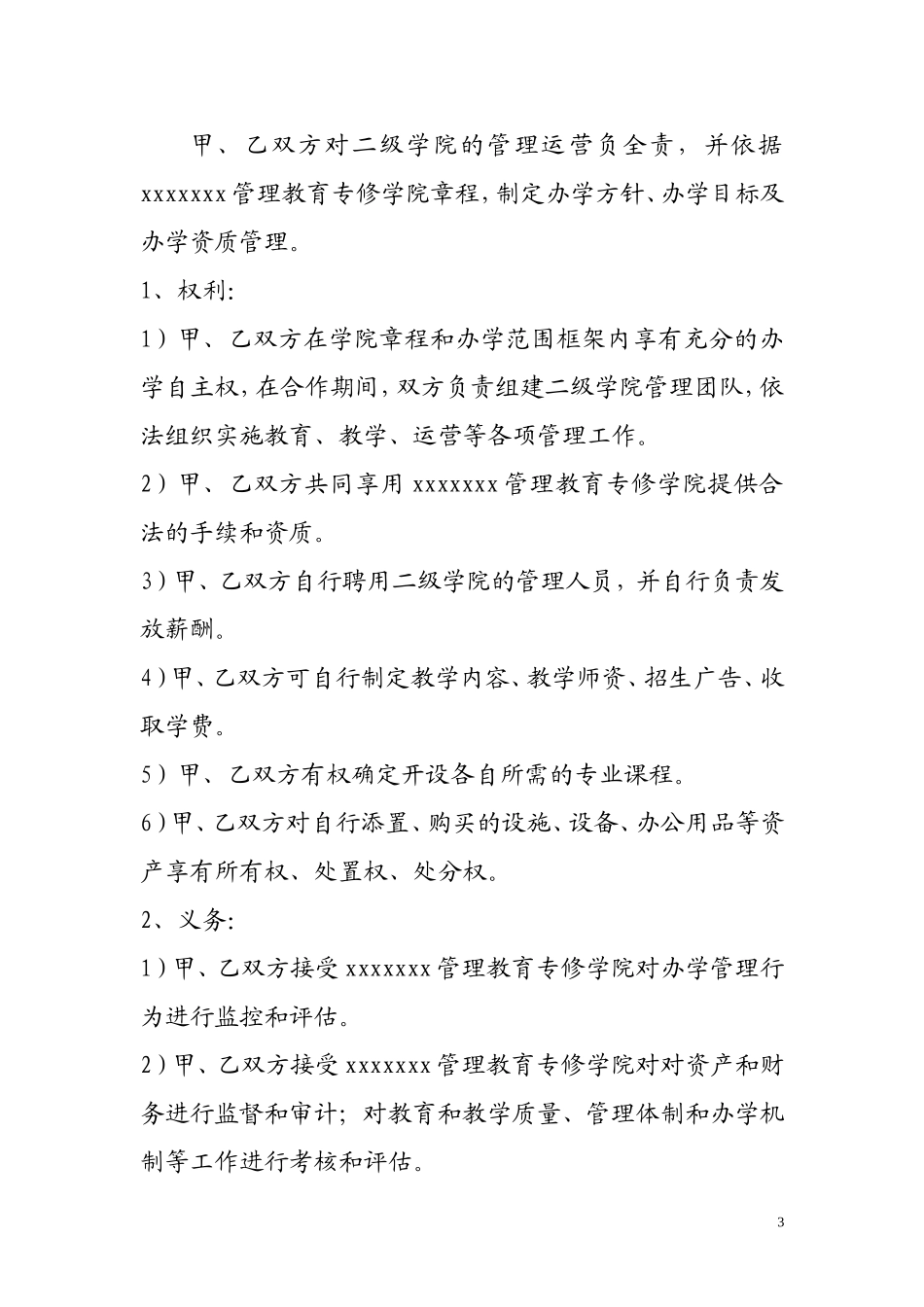 联合办学协议书.doc_第3页