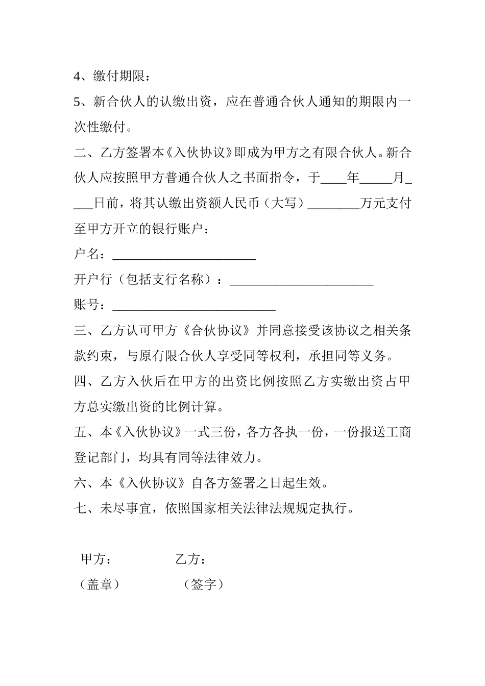 有限合伙企业-入伙协议书模版.doc_第2页