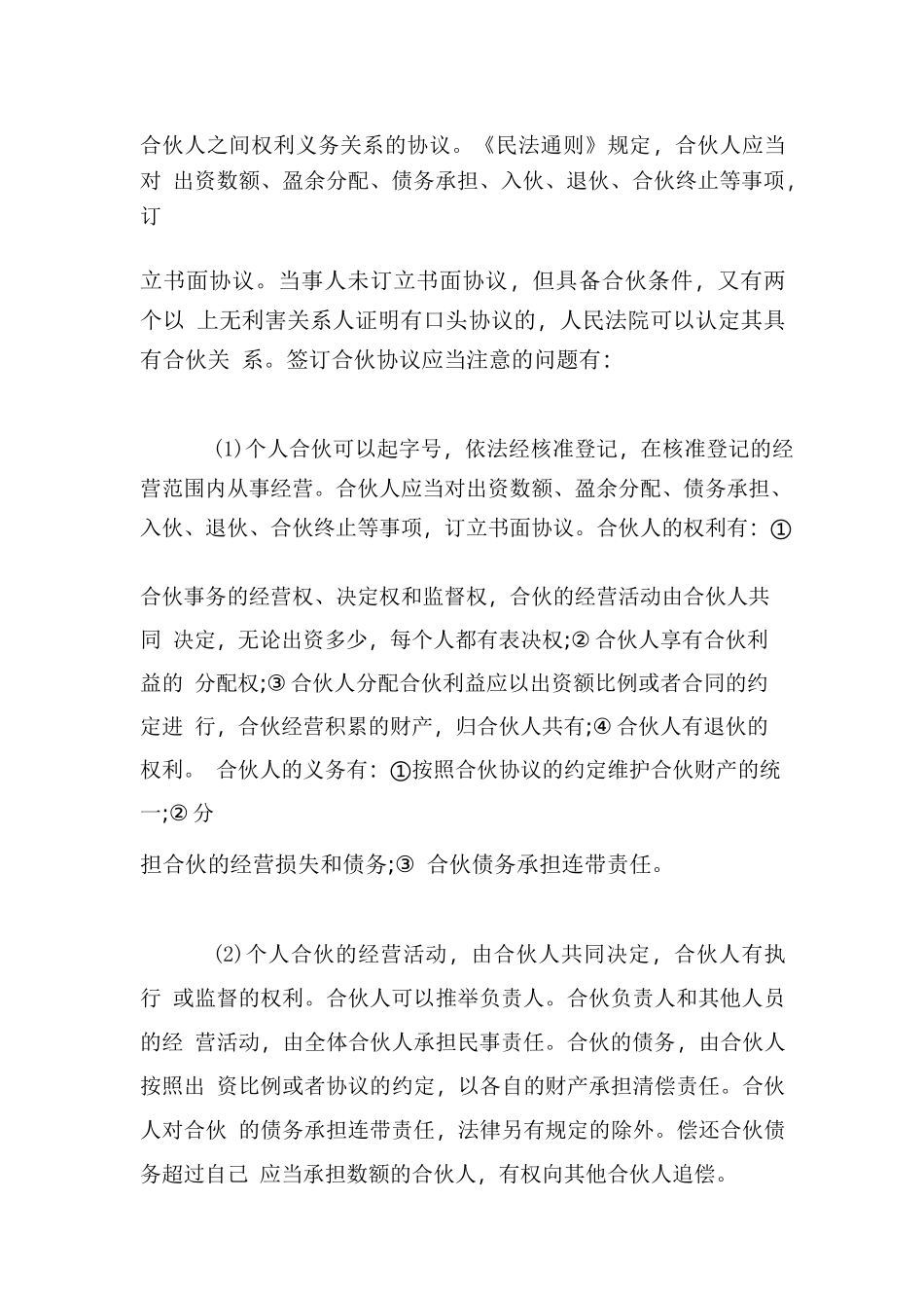 培训班合伙协议合同范本.pdf.doc_第3页