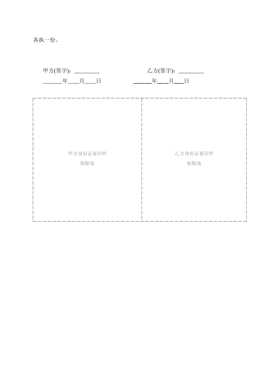 双方合作投资协议书.doc_第3页
