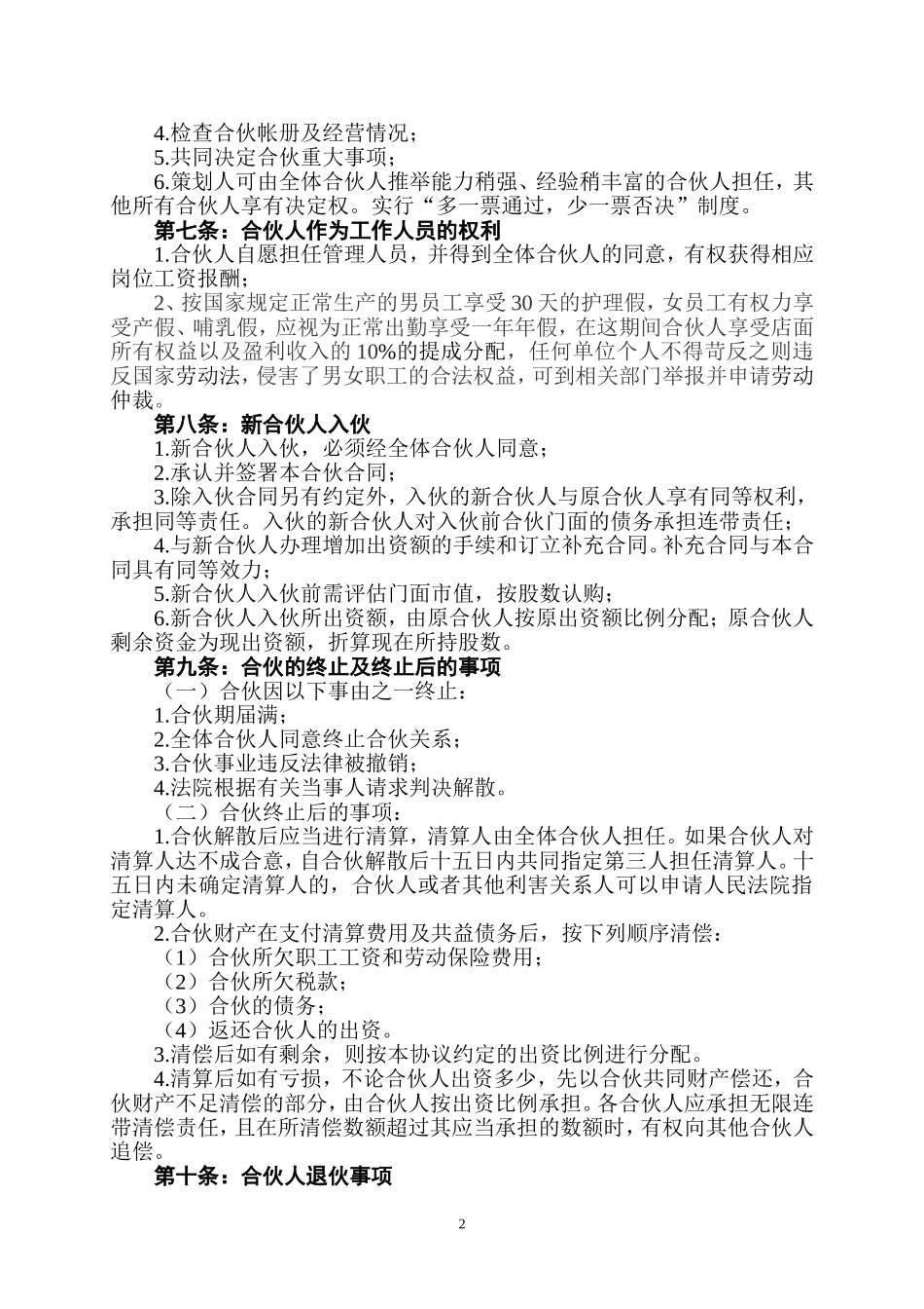 美容美发企业合伙协议书 (1).doc_第2页