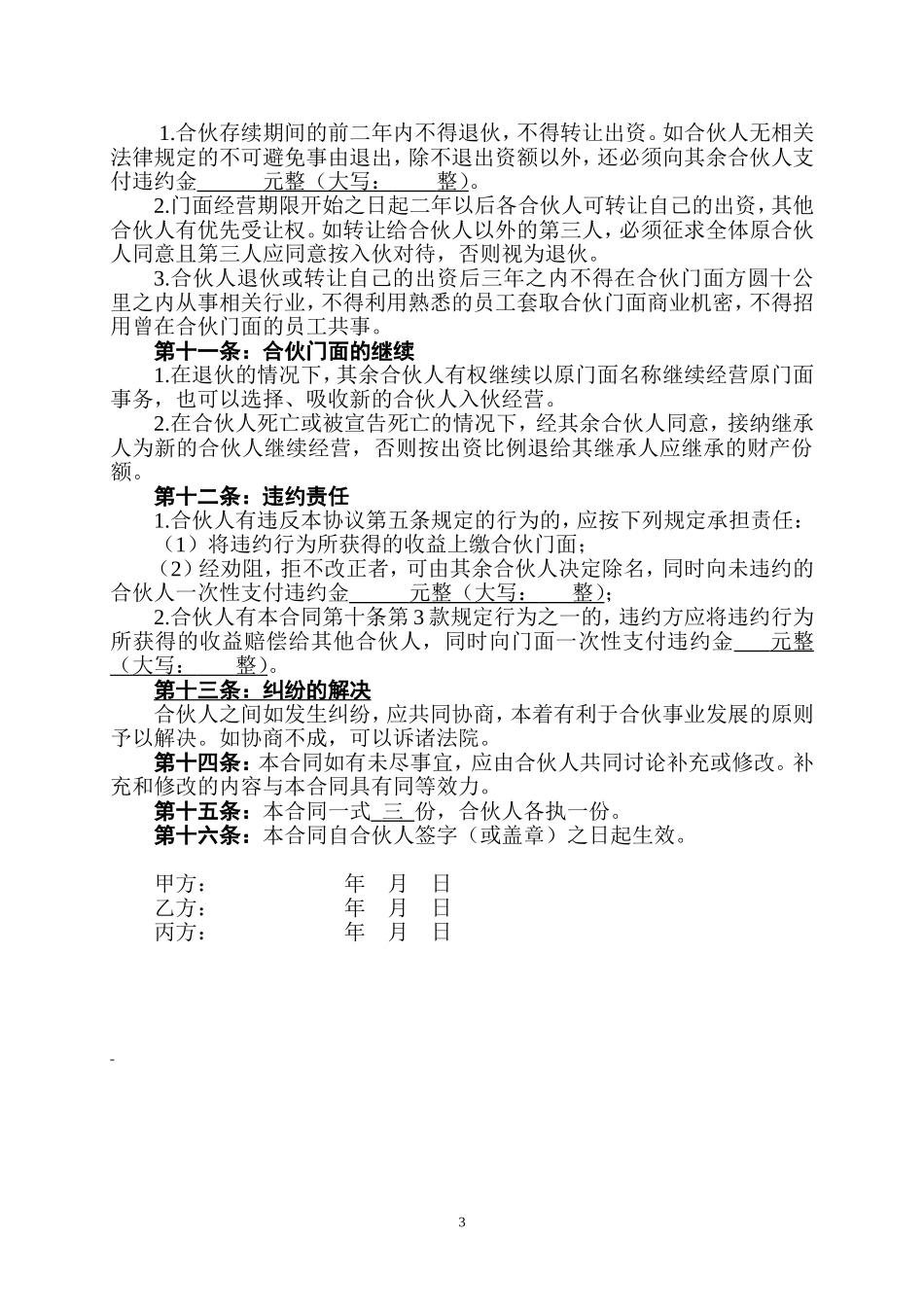美容美发企业合伙协议书 (1).doc_第3页