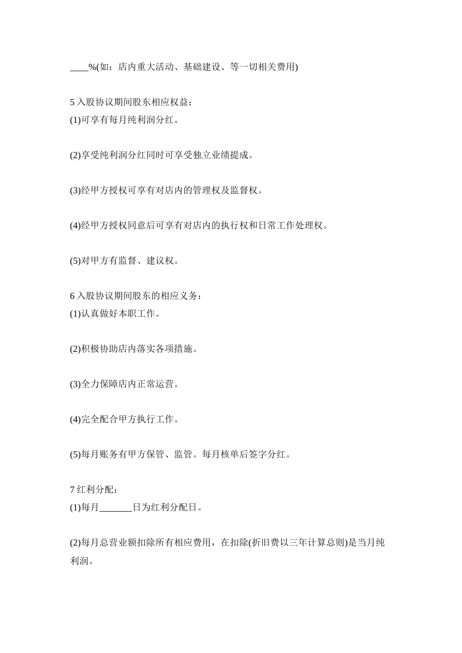 入股协议书范本.docx_第2页