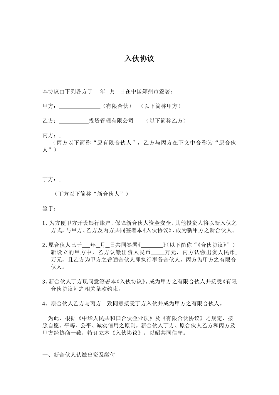 入伙协议书.doc_第1页