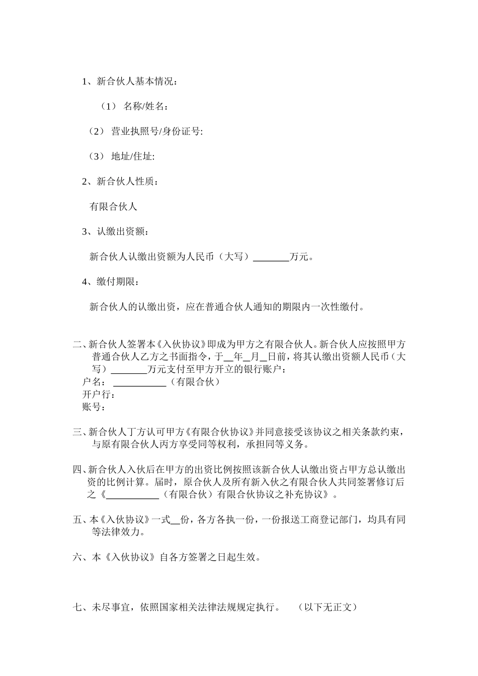 入伙协议书.doc_第2页