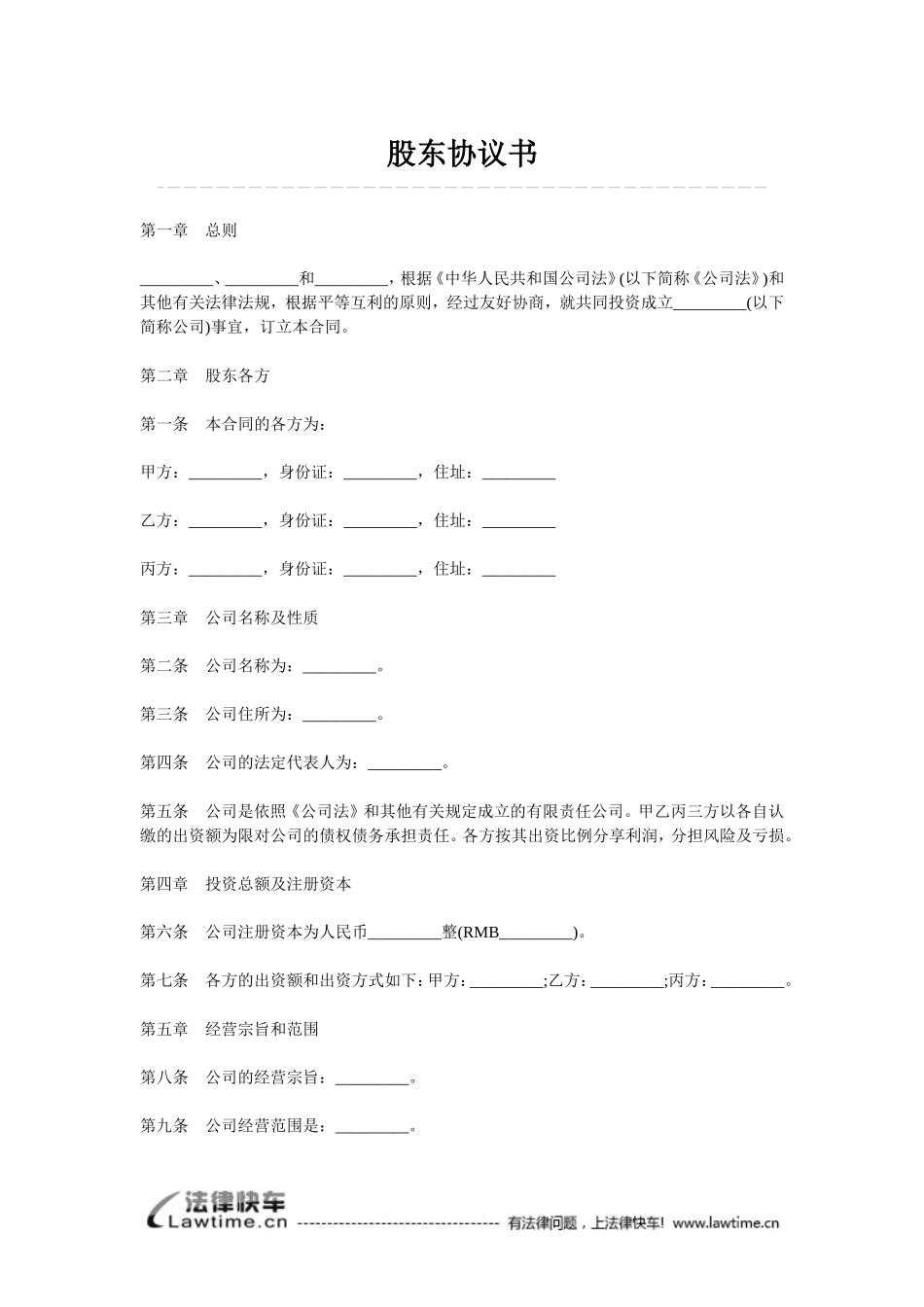 股东协议书.doc_第1页