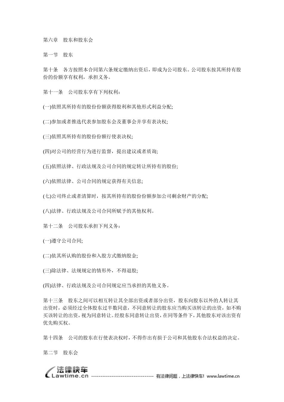 股东协议书.doc_第2页