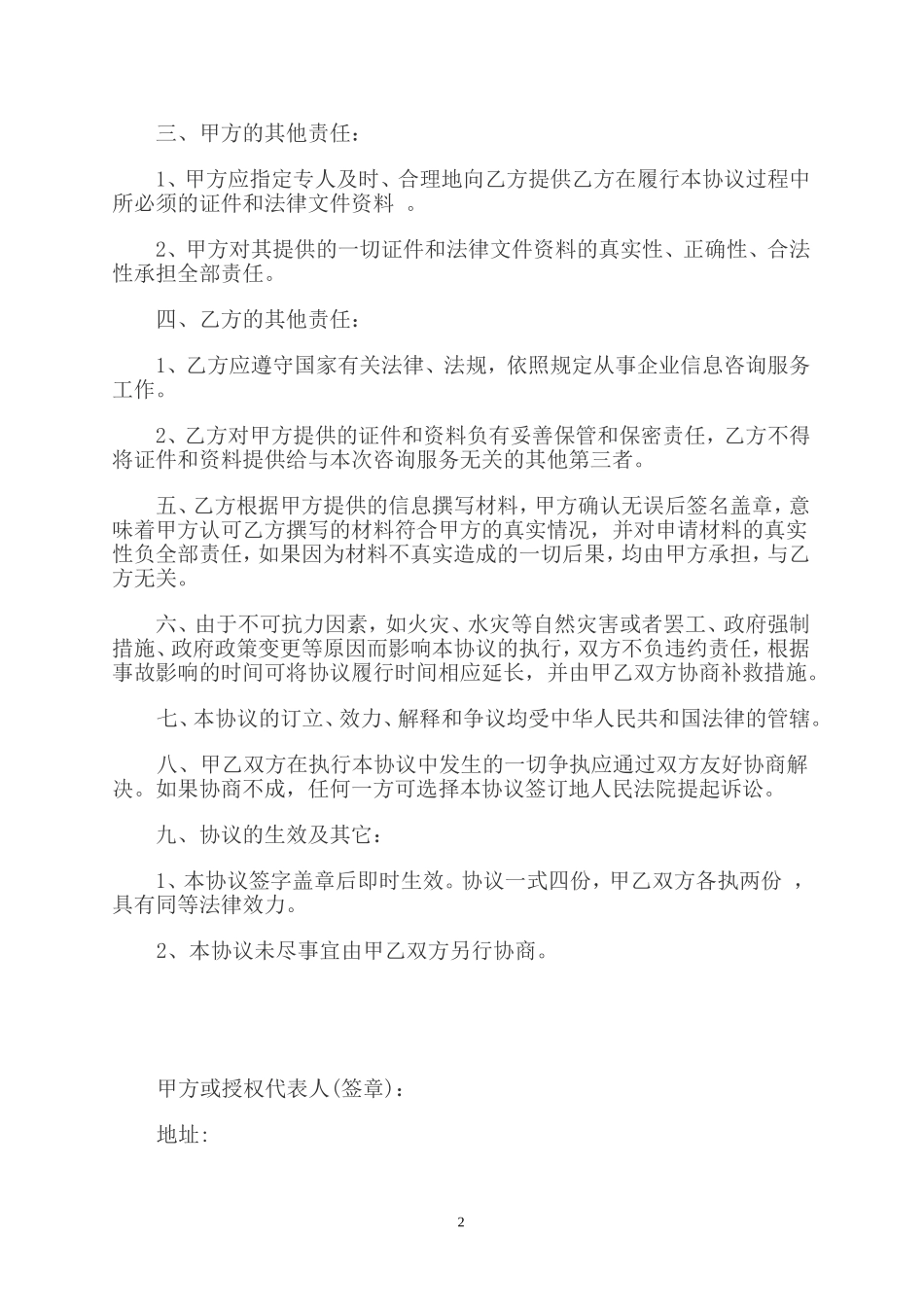 股权投资协议书.doc_第2页