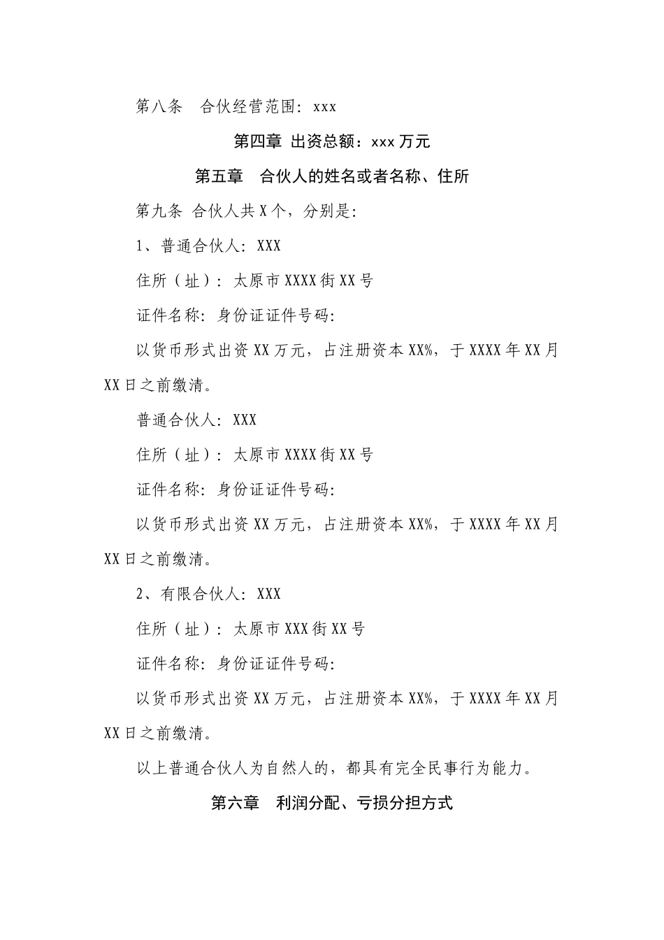 有限合伙企业合伙协议.docx_第2页