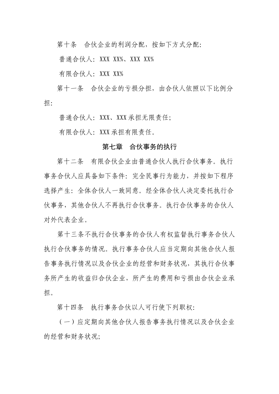 有限合伙企业合伙协议.docx_第3页