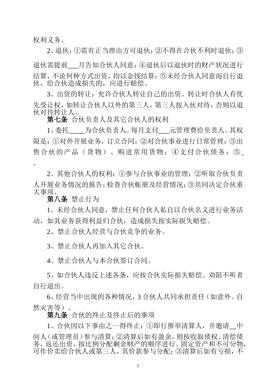 餐饮业合伙协议.doc_第2页